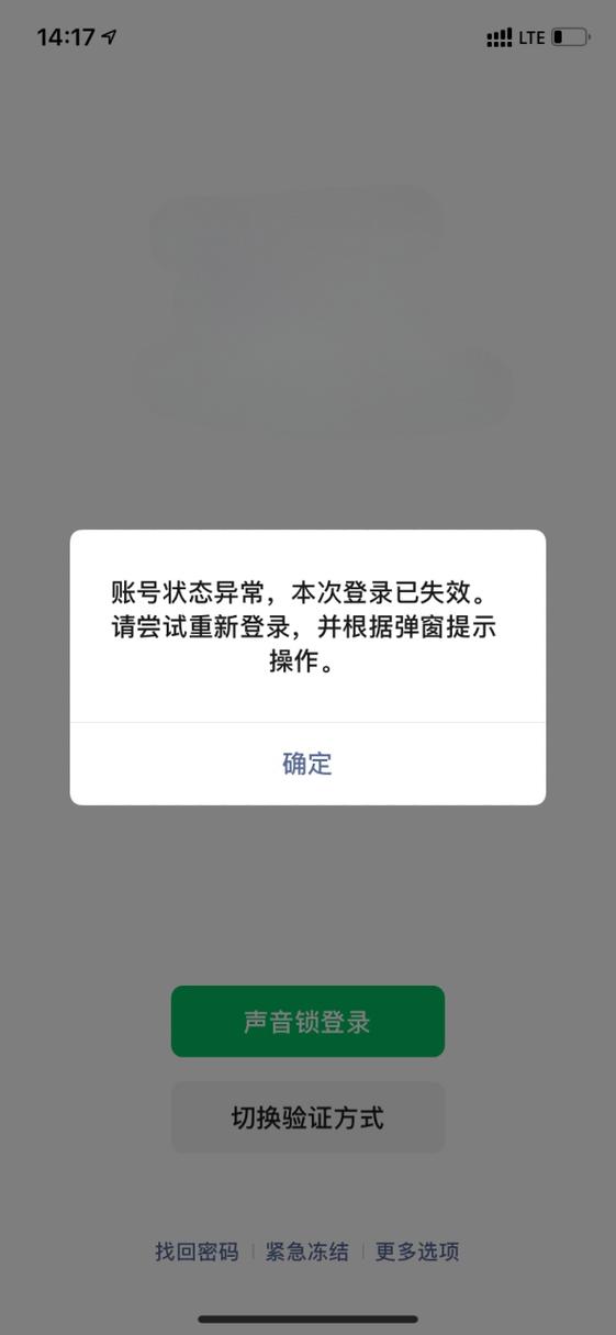 对方账号状态异常是什么意思缩略图