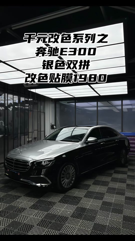 奔驰e300什么颜色好看缩略图