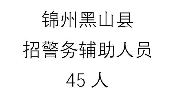 2026黑山事业编招聘