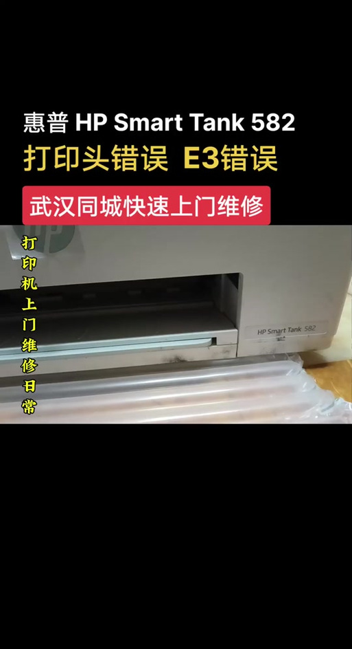 惠普打印机显示e3怎么解决缩略图