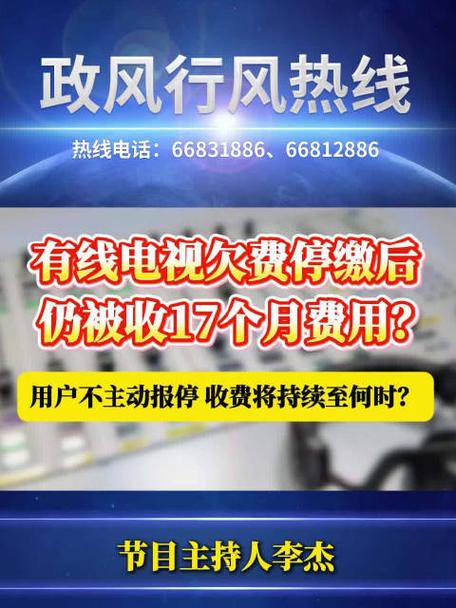 有线电视欠费了还能看电视吗图标