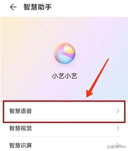 华为手机如何关闭语音控制缩略图