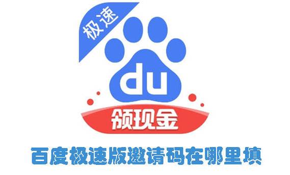 百度极速版邀请好友后怎么获得奖励图标
