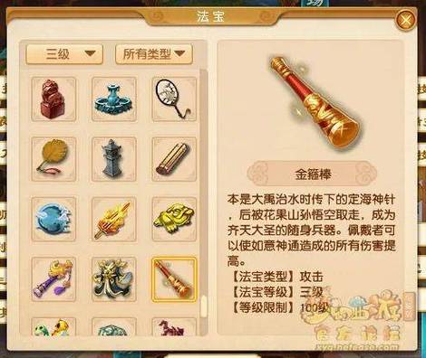 梦幻法宝任务书哪里买缩略图