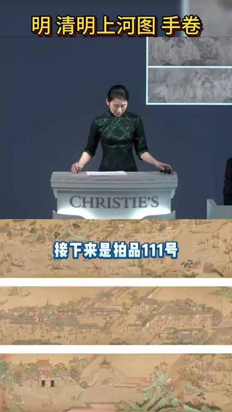 清明上河图拍卖价格缩略图