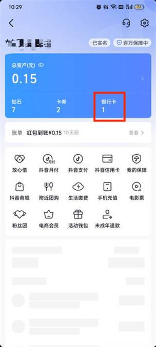 抖音极速版怎么删除银行卡游戏截图