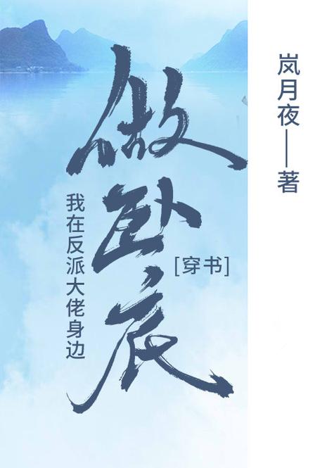 卧底受身份暴露后被大佬囚禁了小说缩略图