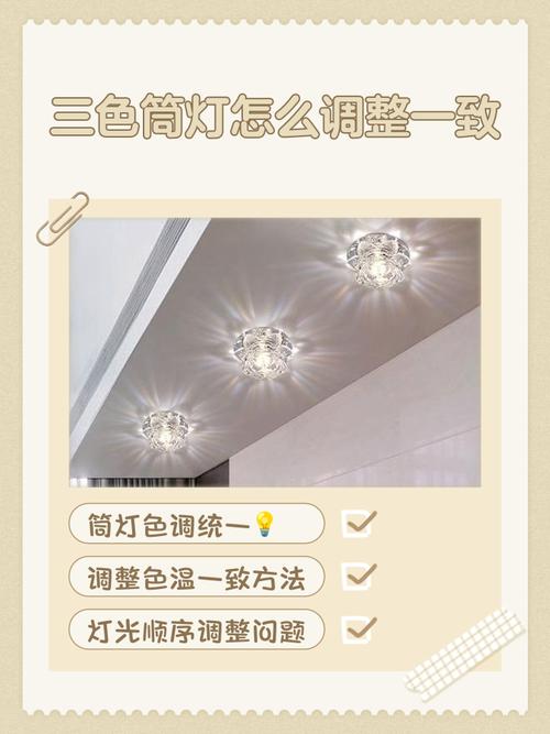 筒灯颜色不一样怎么调游戏截图