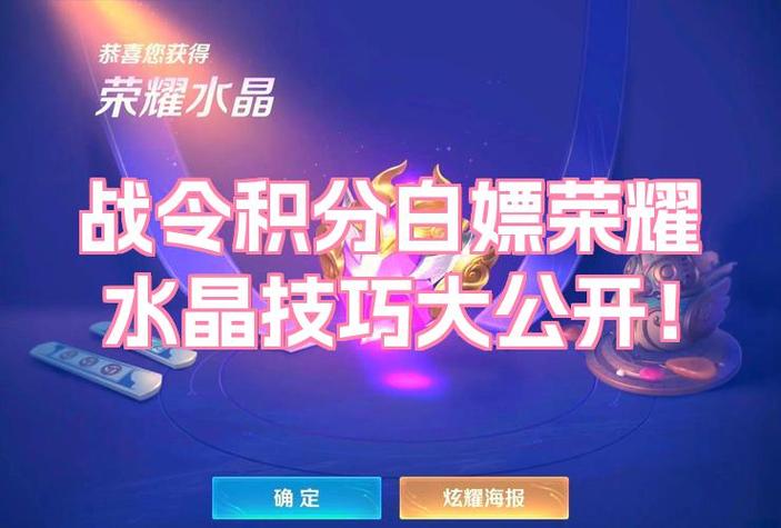 王者卡bug抽水晶技巧缩略图