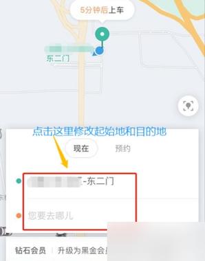 滴滴常用地址删除最简单方法缩略图
