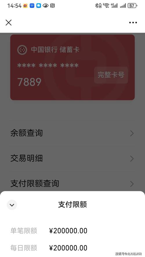 中国邮政储蓄银行手机银行转账限额缩略图