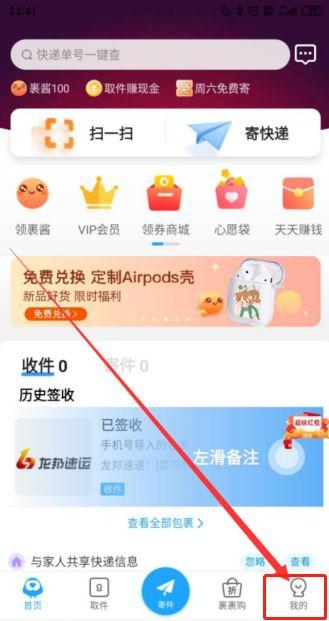 菜鸟裹裹没收到取件码怎么办图标