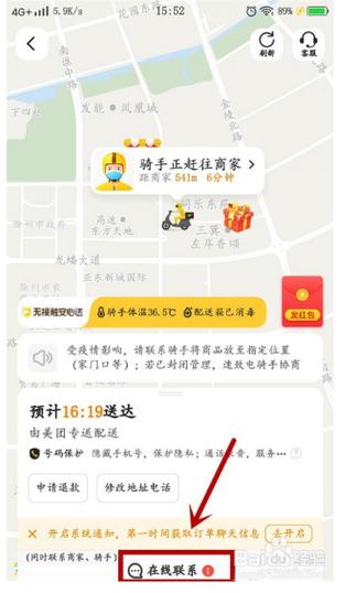 美团外卖在哪备注骑手游戏截图