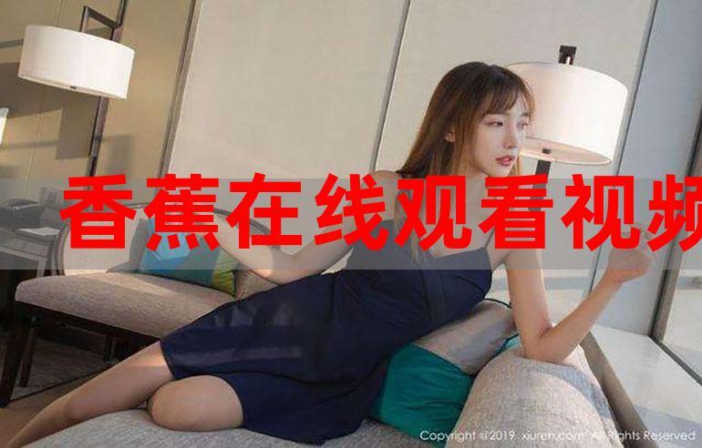 香蕉文化-漫画动漫小说开元,APP网页版缩略图