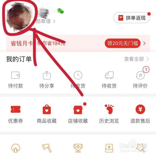 拼多多更换头像怎么换
