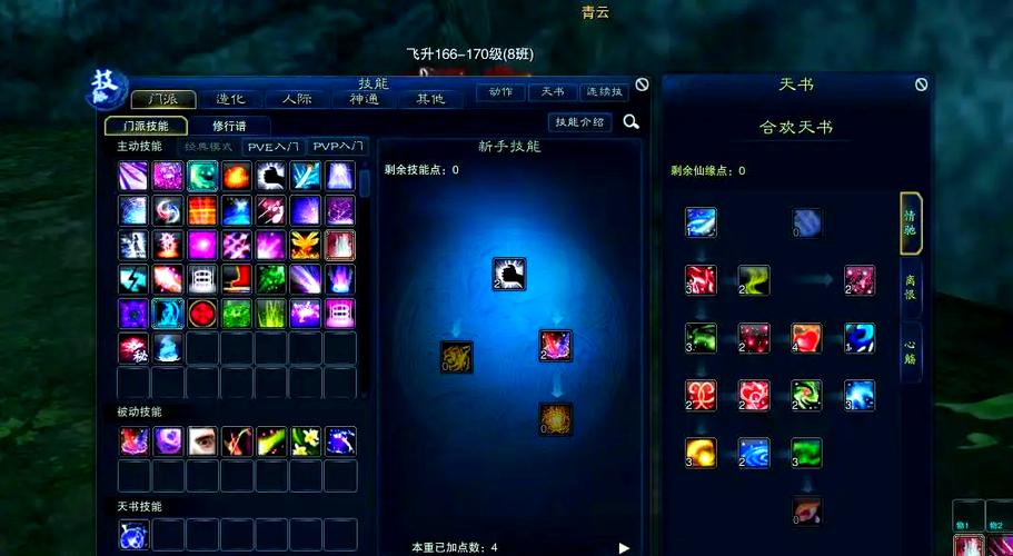 诛仙3合欢技能加点攻略缩略图