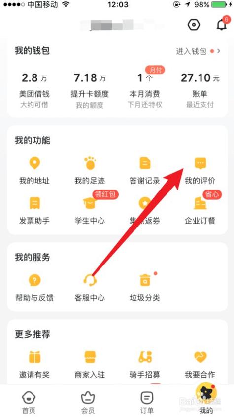 美团外卖评价修改注意事项缩略图