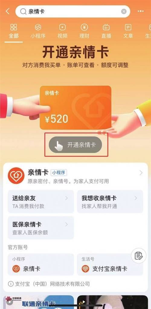 支付宝亲情卡转账注意事项缩略图