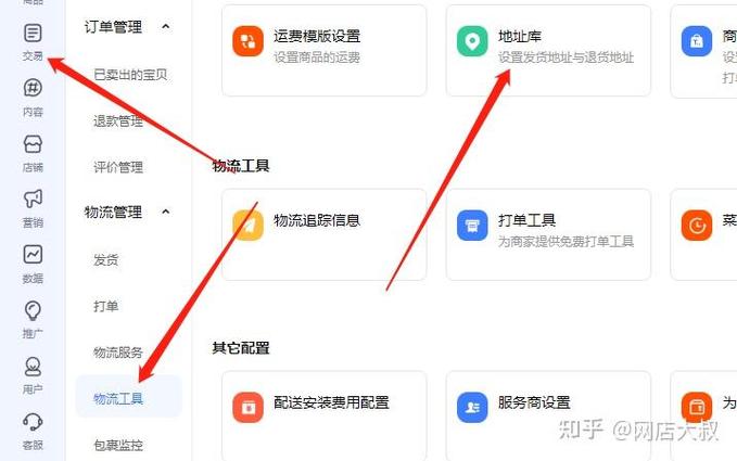 淘宝默认退货地址在哪里修改缩略图