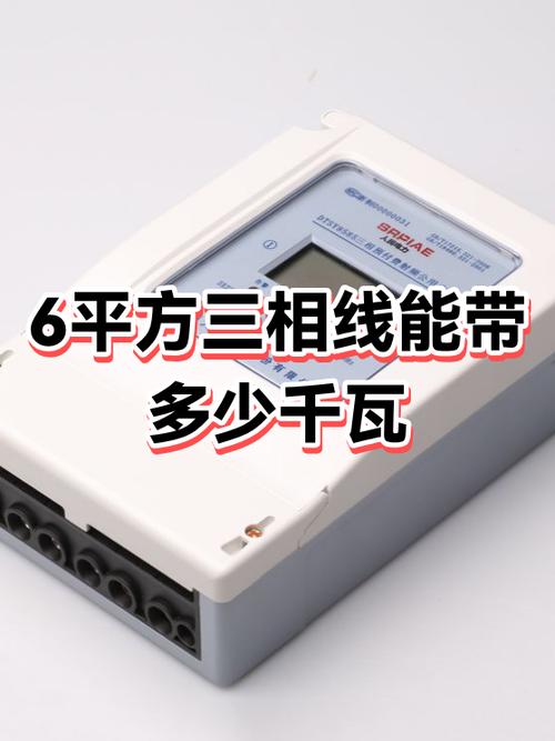 6平方铜线能带多少千瓦380v缩略图