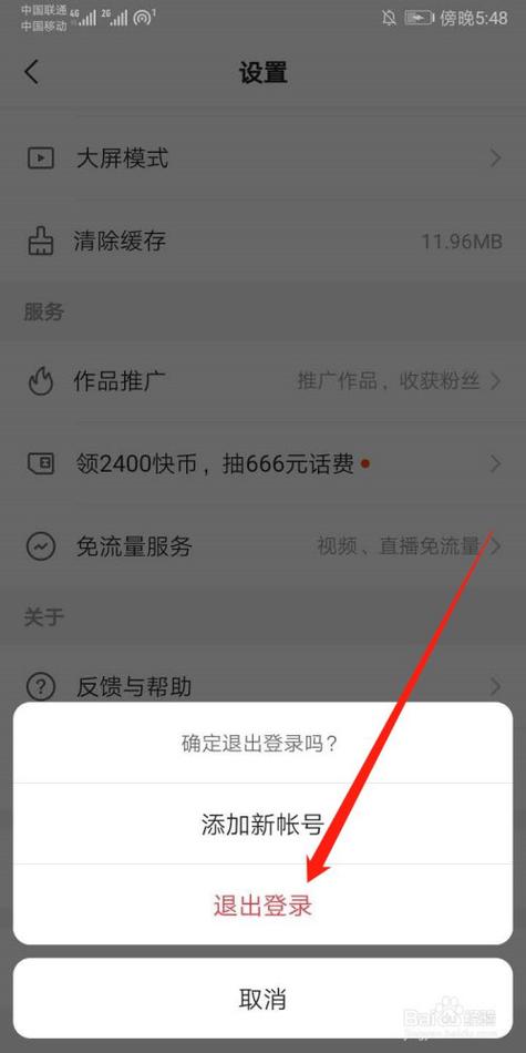快手账号怎么退出其他设备登录缩略图