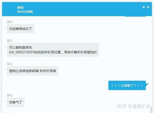 两个b站账号改绑之后能被找回吗缩略图