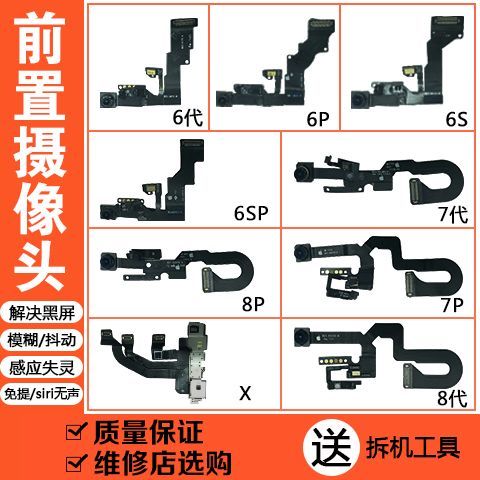 苹果7p前置摄像头更换教程缩略图