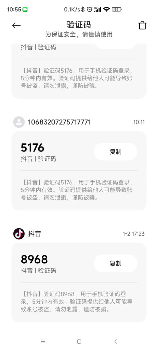 抖音大号和小号区别缩略图