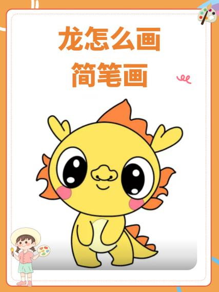 qq红包龙怎么画简笔画缩略图