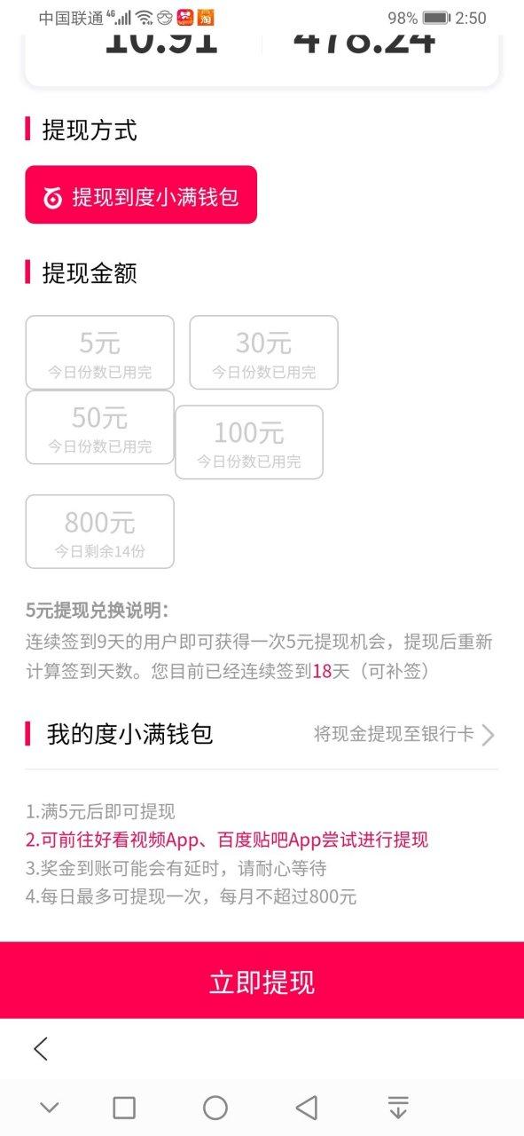 为什么百度极速版的现金不能提现了缩略图