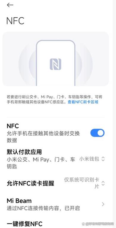 小米7pro手环如何添加门禁卡缩略图