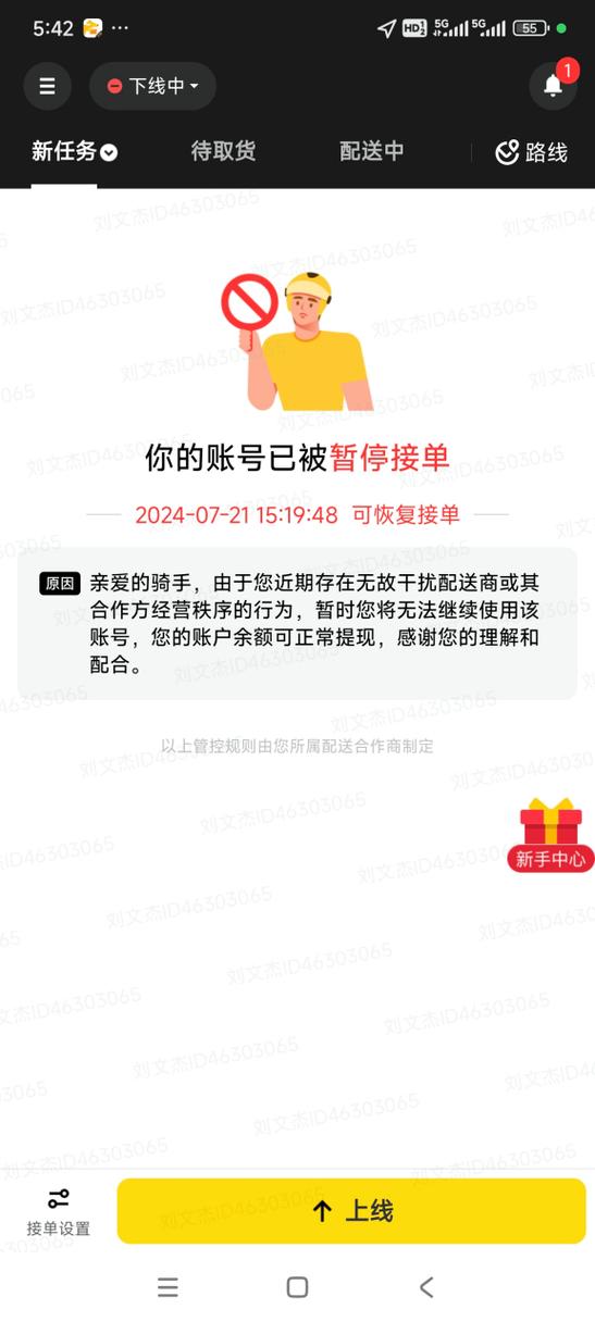 美团众包服务分低于多少封号图标