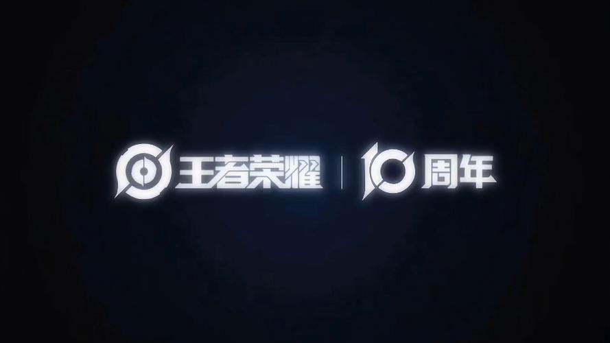 历年王者荣耀周年庆回顾缩略图