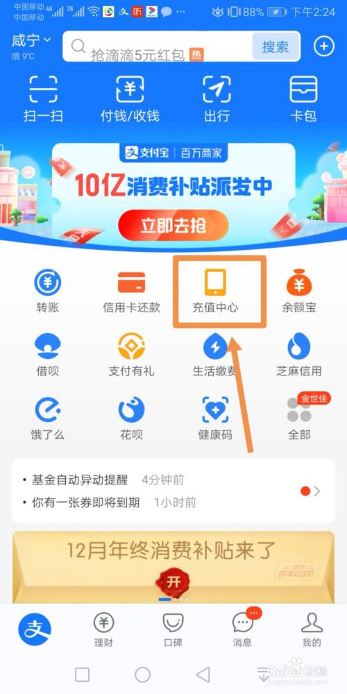 支付宝领取话费充值优惠券步骤缩略图