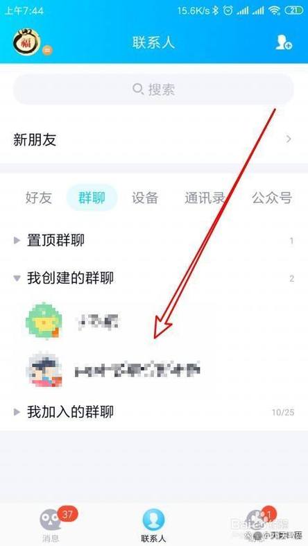 qq群禁止互加好友怎么设置缩略图