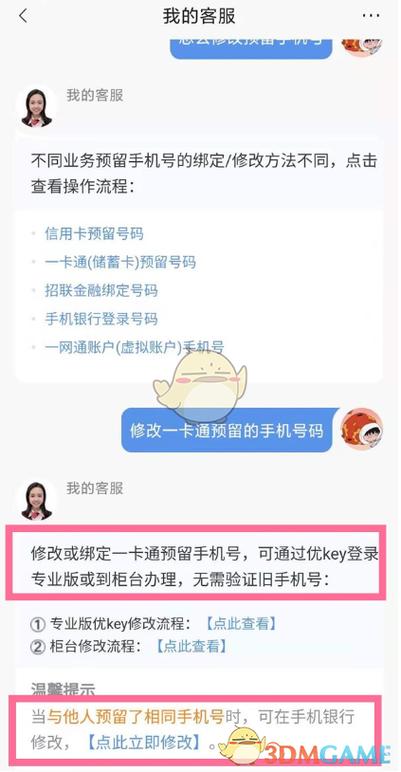网上修改银行卡预留号码远程视频对