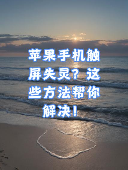 苹果手机矫正触摸屏缩略图