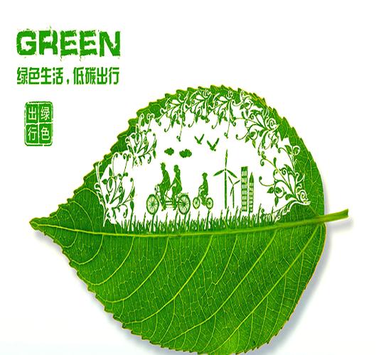 低碳生活保护环境缩略图