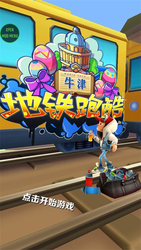 地铁跑酷无邪叶烸原创修改MOD下载乱缩略图
