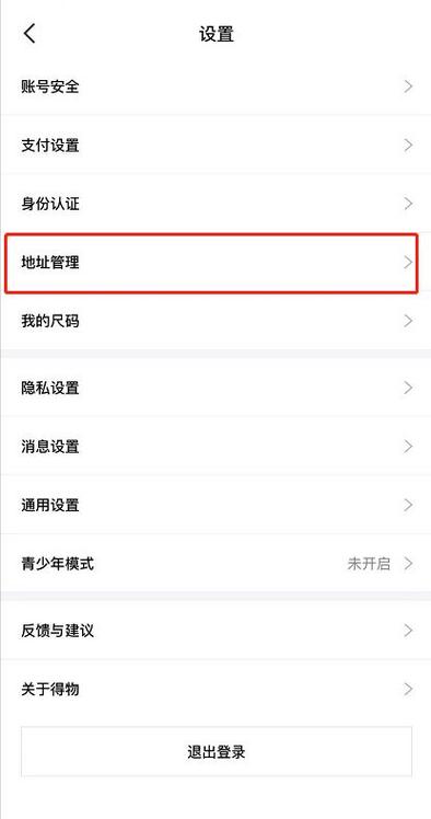 支付宝里的收货地址怎么修改缩略图