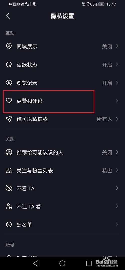 抖音怎么设置不让陌生人评论缩略图