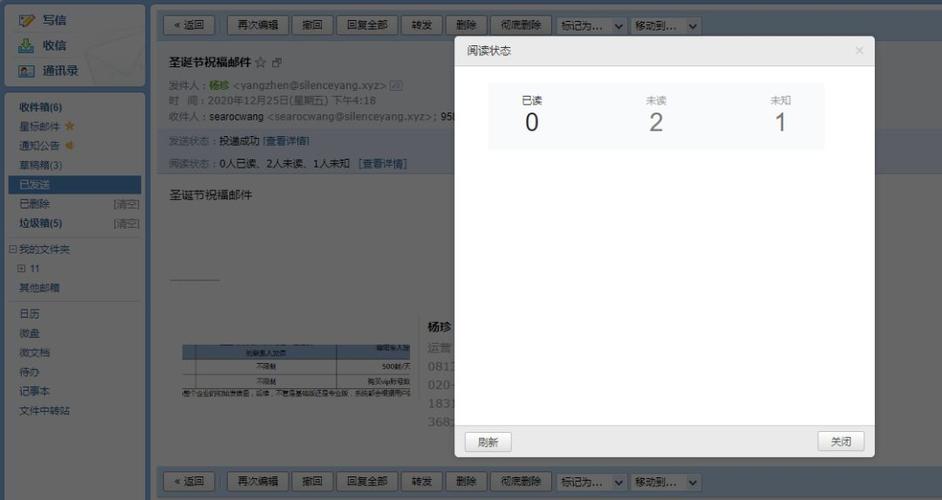 怎么看邮件是否已读