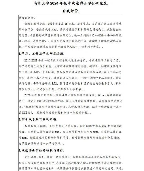 自我陈述范文包括哪些内容缩略图