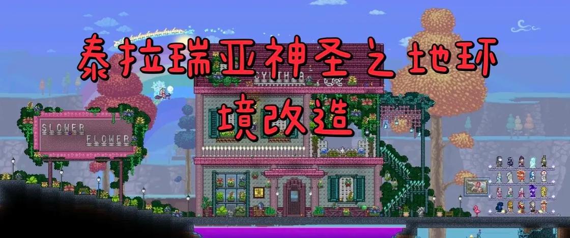 泰拉瑞亚怎么改造神圣之地图标