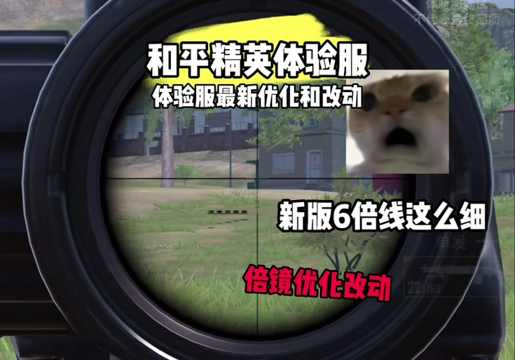 和平精英如何使用倍镜缩略图