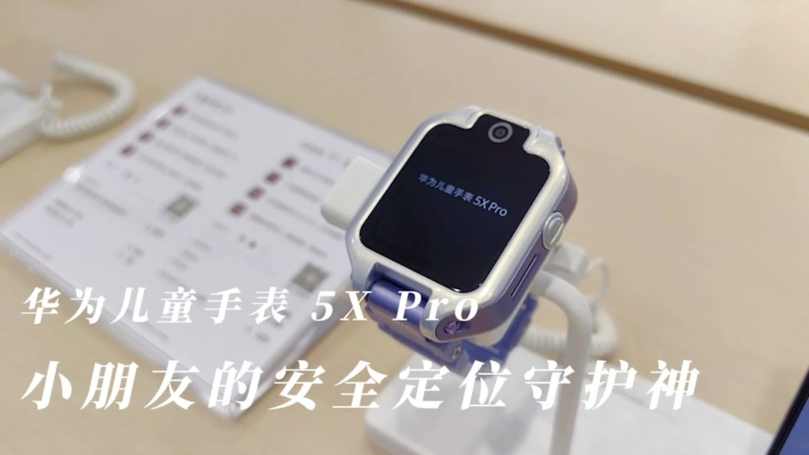 华为儿童手表聊天功能如何添加好友游戏截图