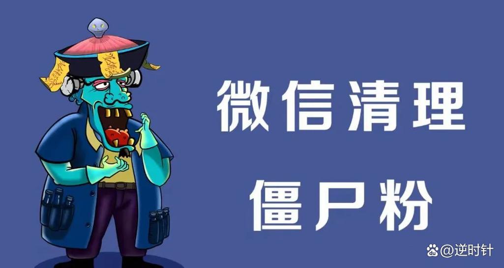 微信怎么清粉,把僵尸一次性删除缩略图