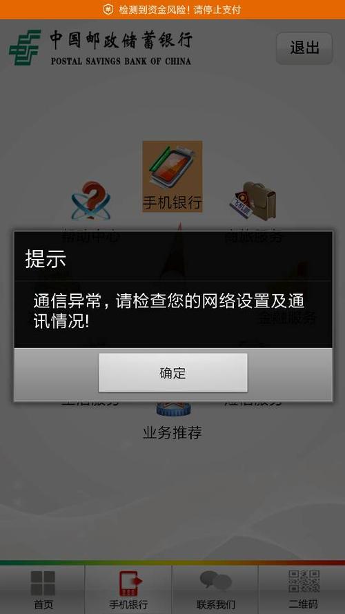 手机银行在另一个手机上登录后不能登录图标