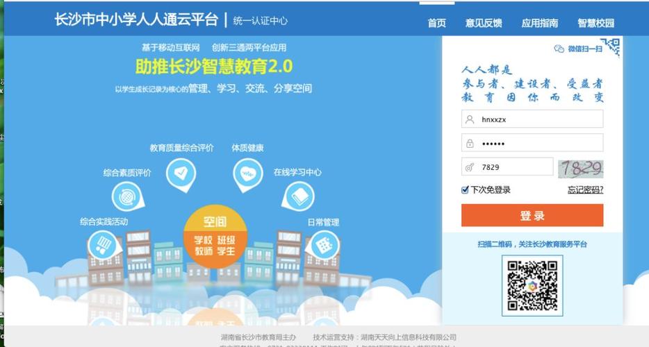 长沙人人通教育平台登录客户端图标