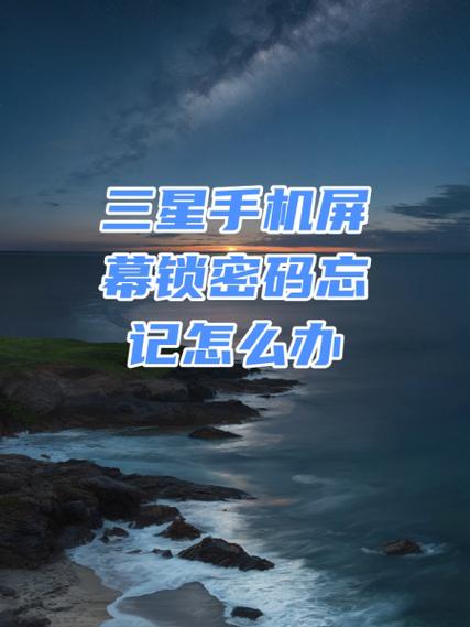 三星手机pin码初始密码是多少缩略图